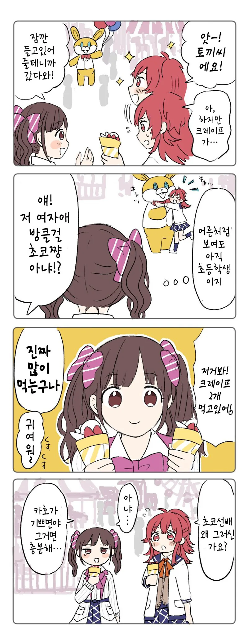 @) 쌍수크레이프의 초코선배.manga