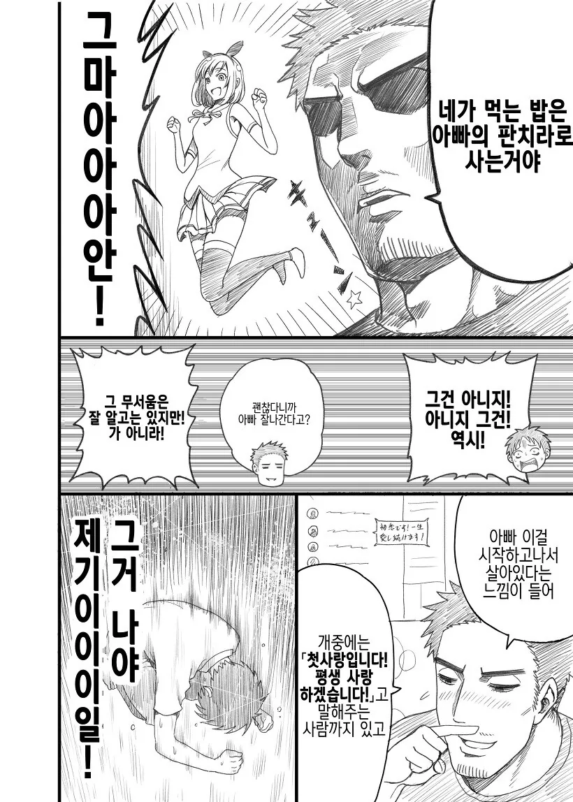 동경하던 여자애는 아빠였습니다.manga - 이미지 2