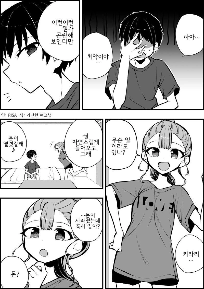 돈 빌렸다 결혼하게된 만화.manga