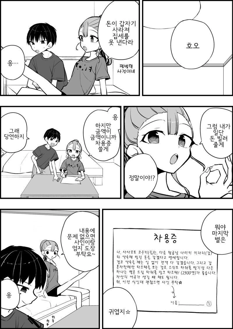 돈 빌렸다 결혼하게된 만화.manga - 이미지 2