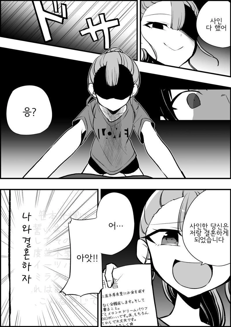 돈 빌렸다 결혼하게된 만화.manga - 이미지 3