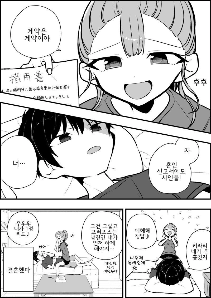 돈 빌렸다 결혼하게된 만화.manga - 이미지 4