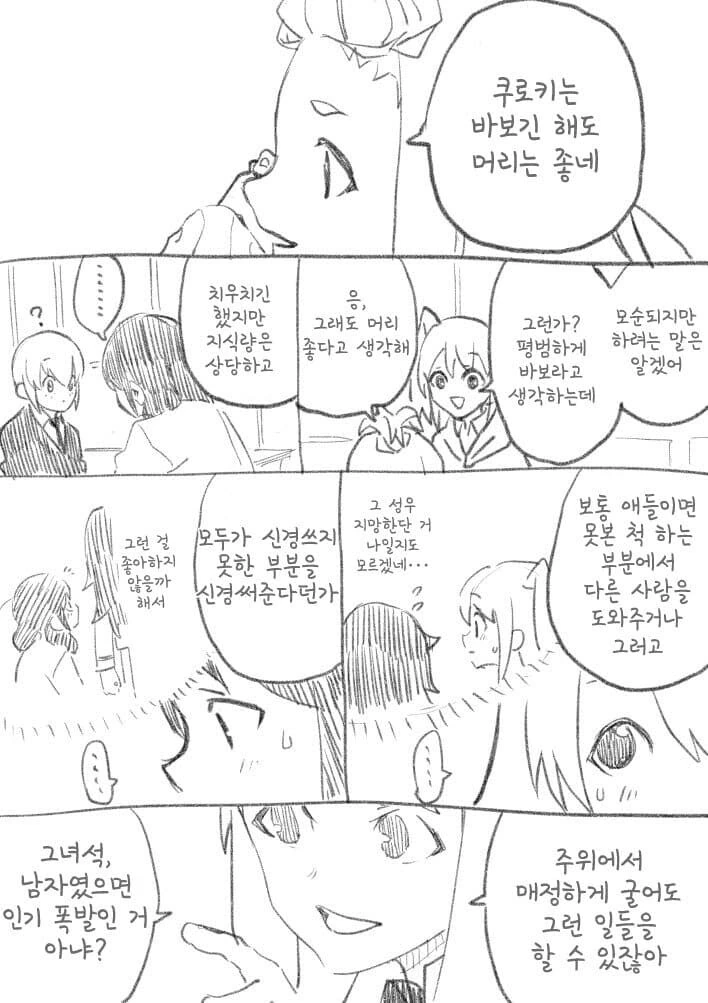 와타모테) 주인공이 남자였다면?.manga