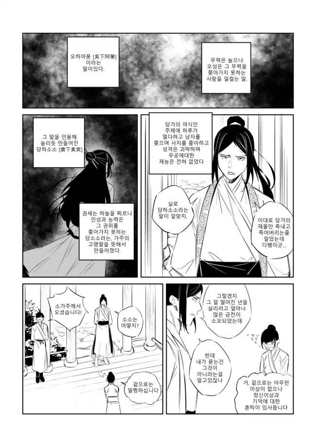 무협소설에 전생한 악역영애.manhwa - 이미지 2