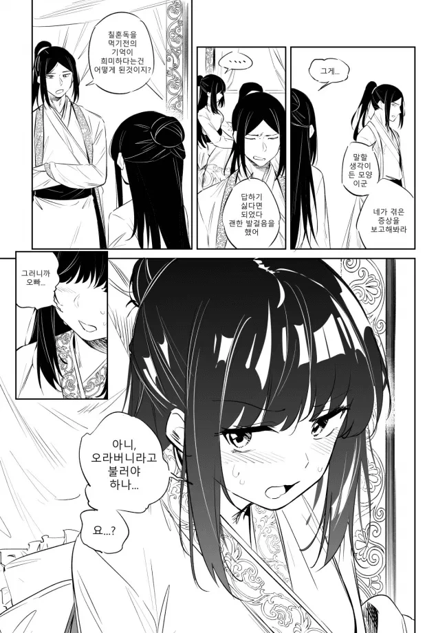 무협소설에 전생한 악역영애.manhwa - 이미지 4