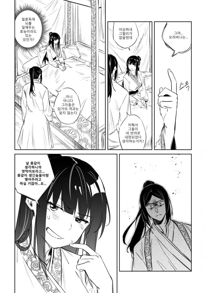 무협소설에 전생한 악역영애.manhwa - 이미지 7
