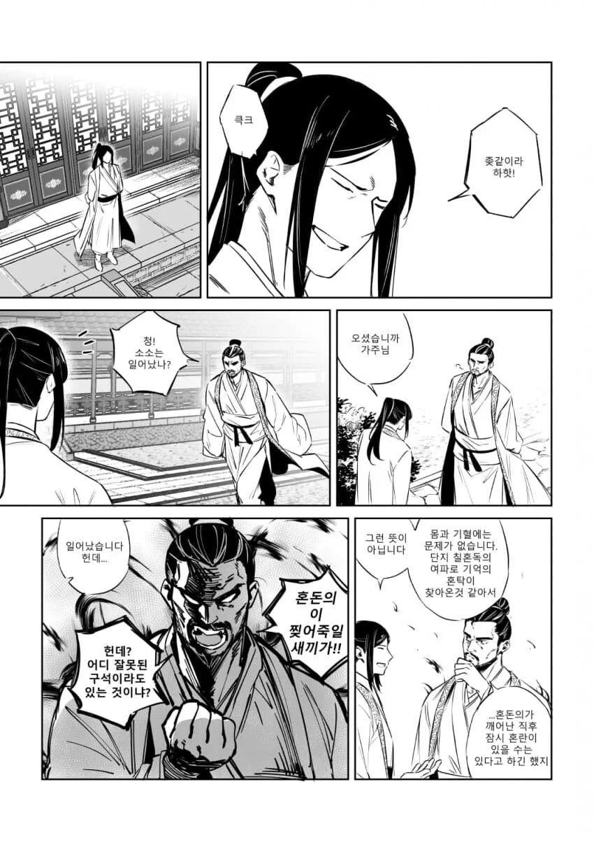 무협소설에 전생한 악역영애.manhwa - 이미지 8