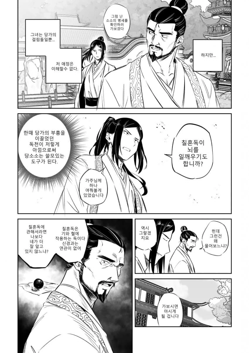 무협소설에 전생한 악역영애.manhwa - 이미지 9