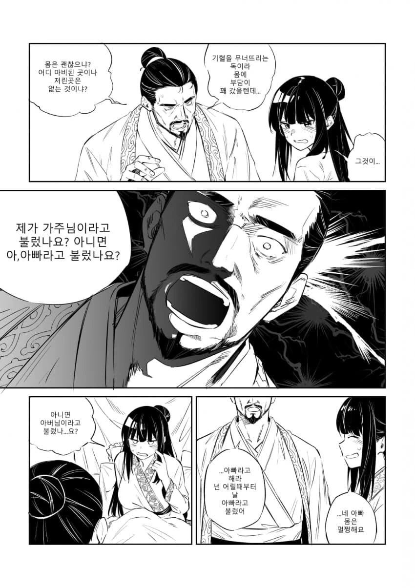 무협소설에 전생한 악역영애.manhwa - 이미지 10