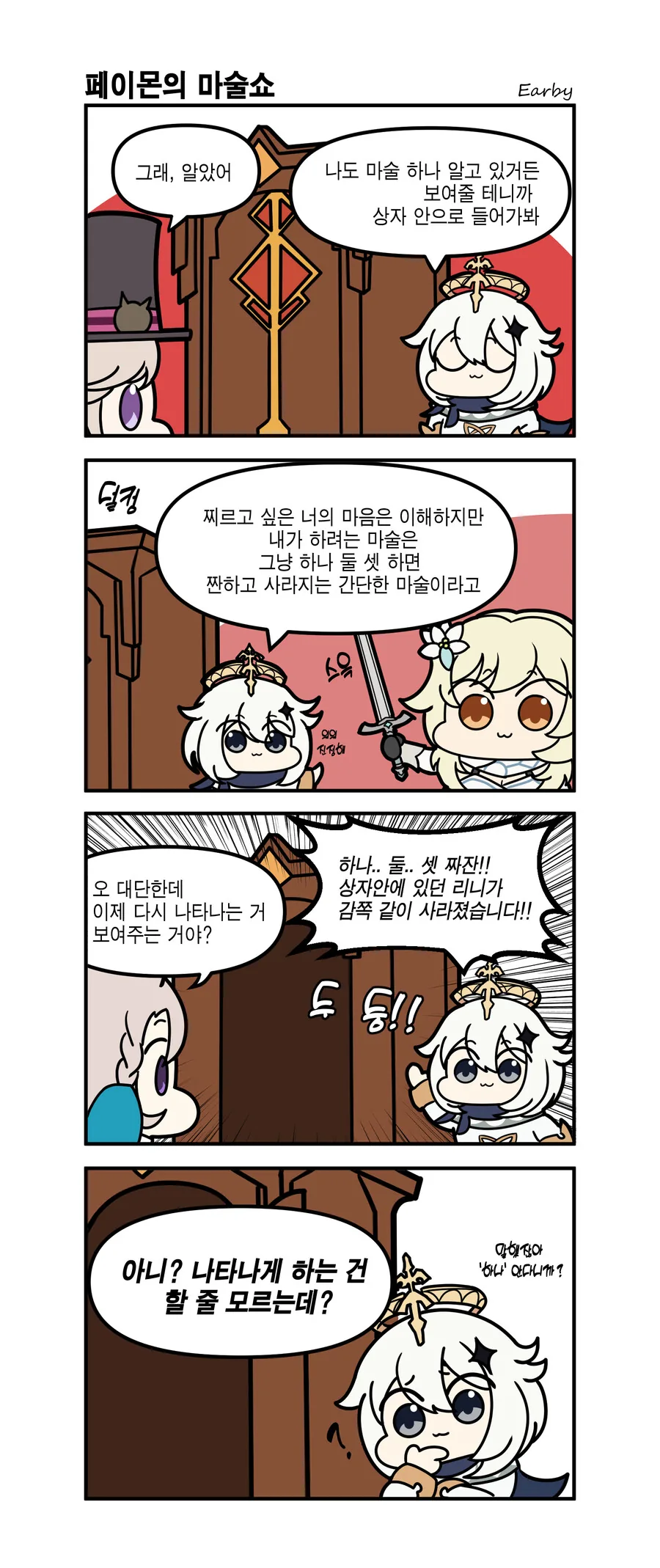 원신)페이몬이 마술 보여주는.manwha