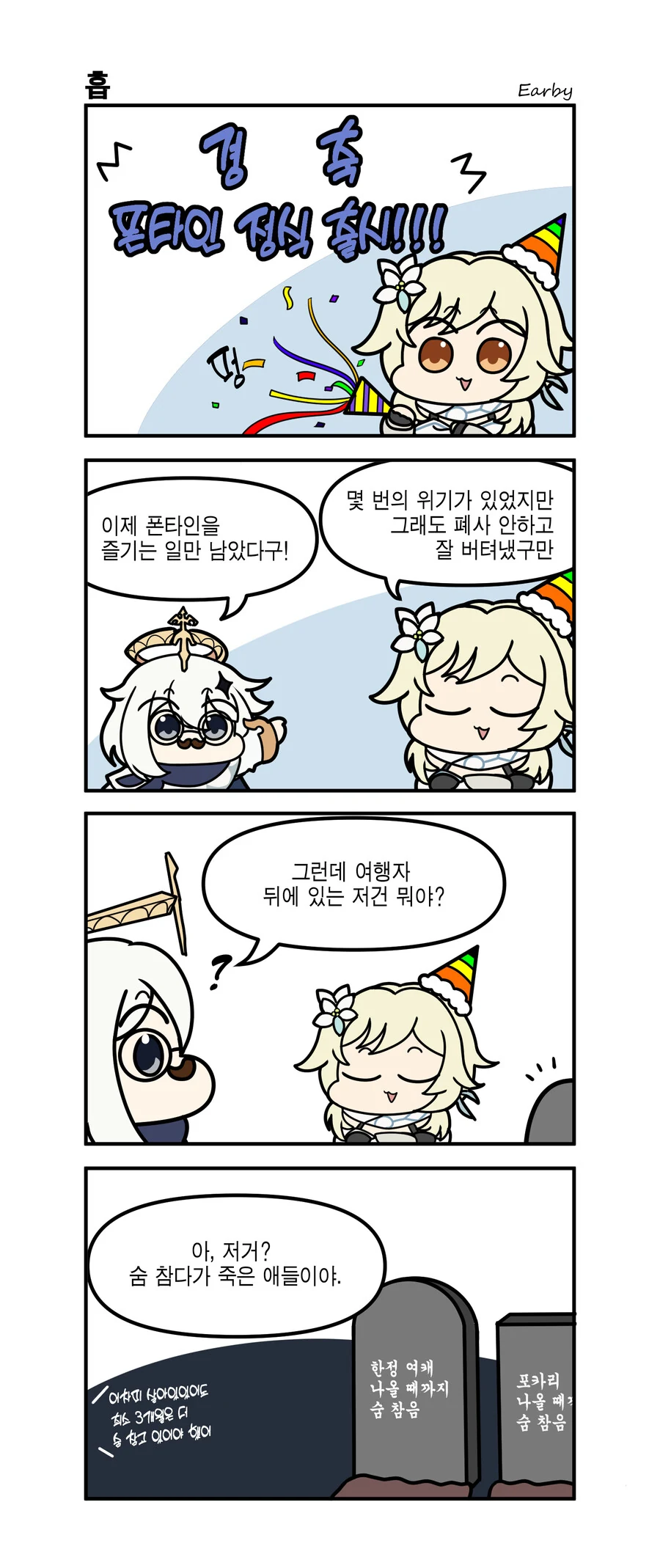 원신)페이몬이 마술 보여주는.manwha - 이미지 3