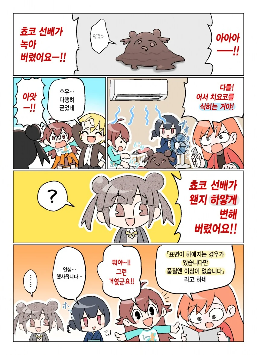 @)녹아버린 쵸코