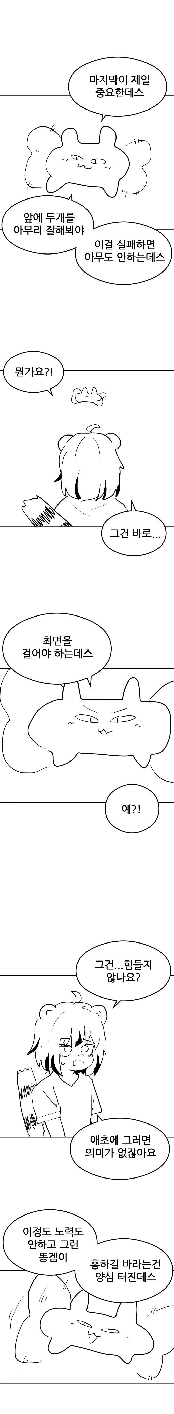 체스가 인기 많아지는법.manhwa - 이미지 2