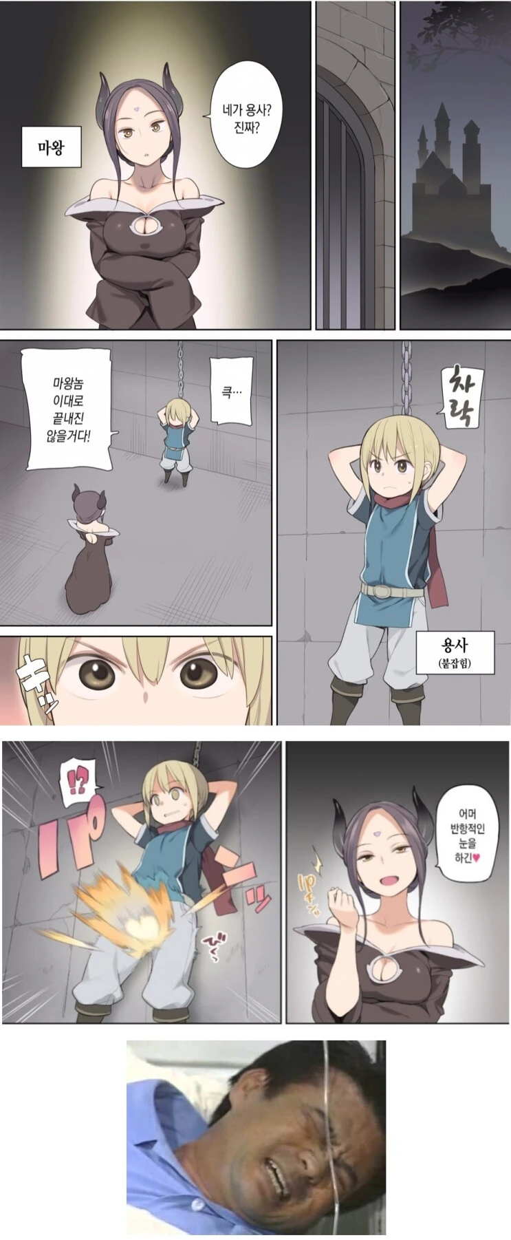 누나 마왕이 ㅅㅌ 용사의 ㄱㅊ를.manhwa