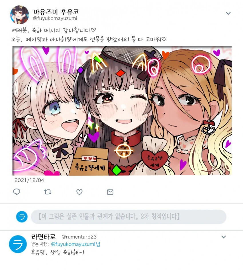 [@] 후유코 생일 1컷 모음.manhwa - 이미지 4