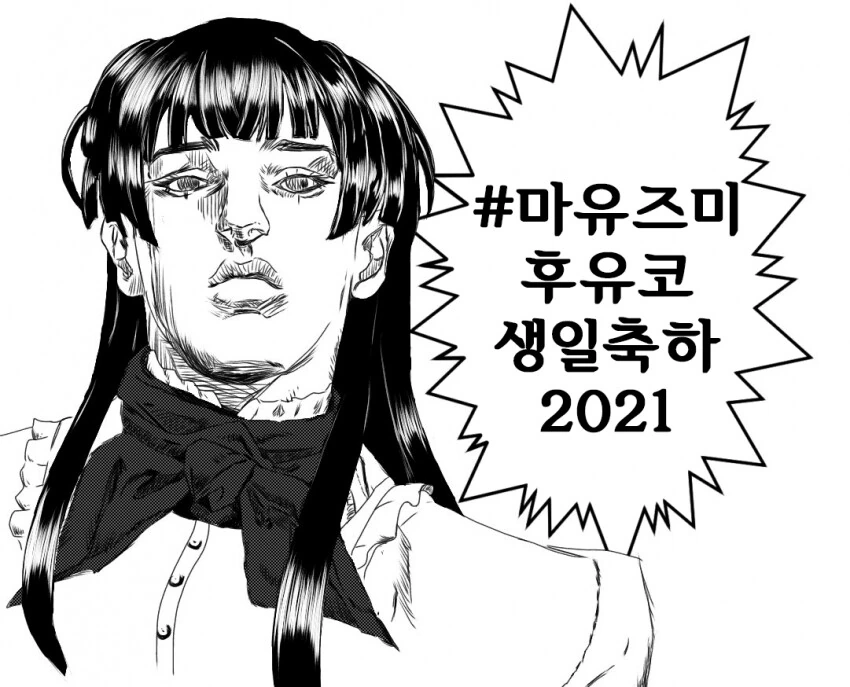 [@] 후유코 생일 1컷 모음.manhwa - 이미지 6