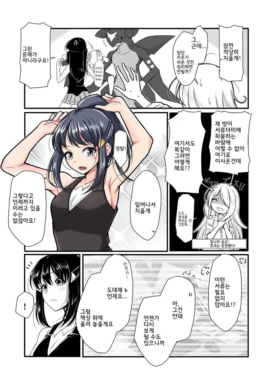 포켓몬)백합]빛나와 난천.manga - 이미지 2