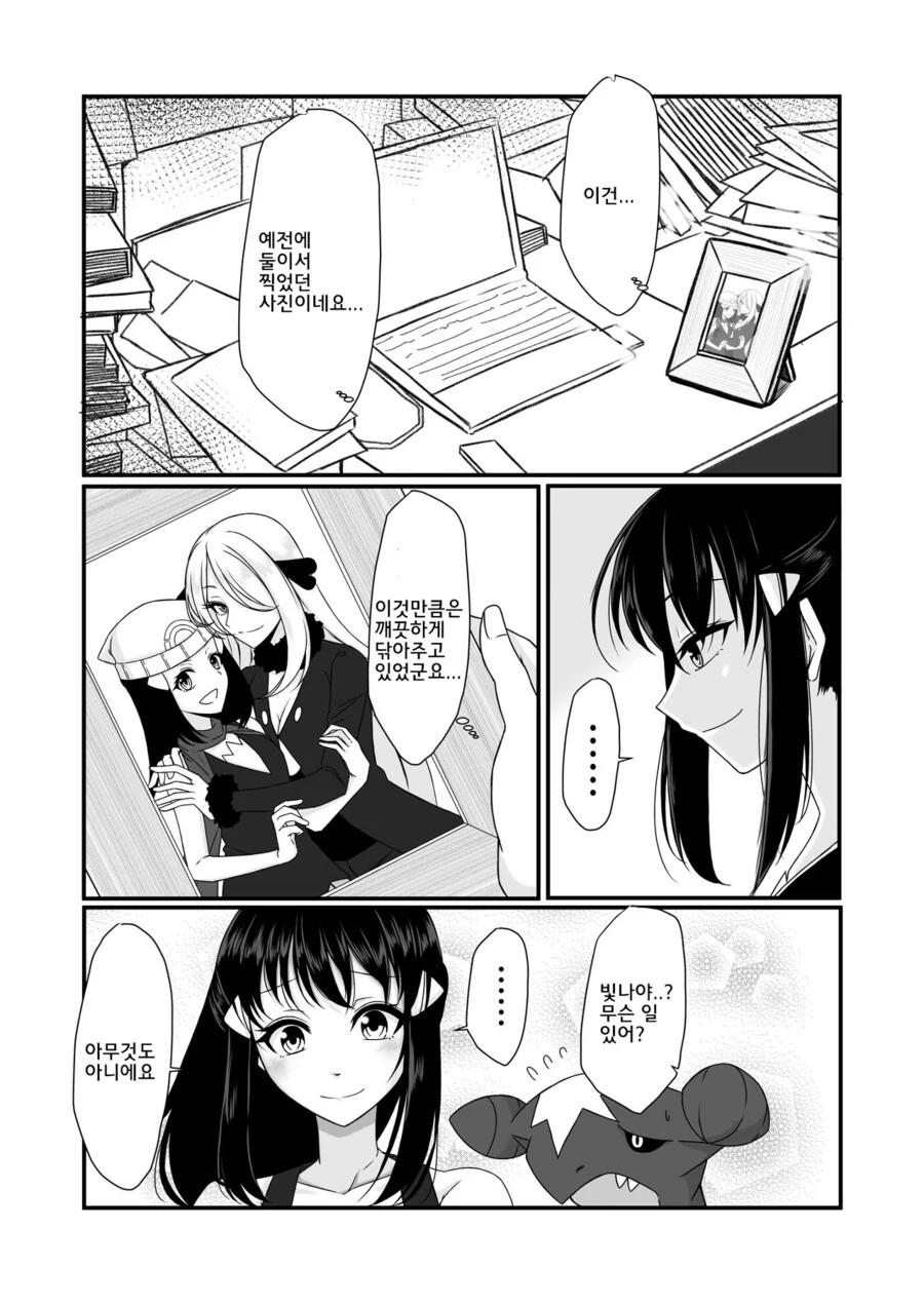 포켓몬)백합]빛나와 난천.manga - 이미지 3