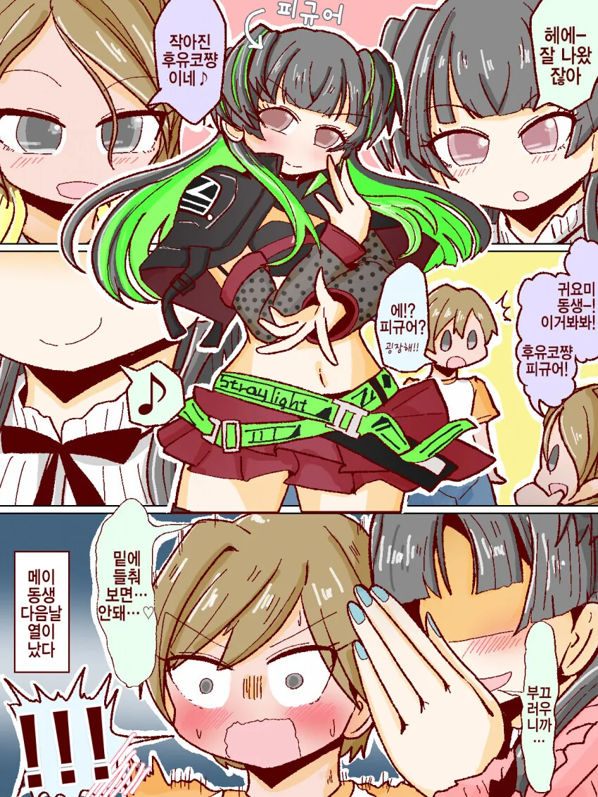 @) 후유누나가 좋은 메이 남동생.manga - 이미지 2