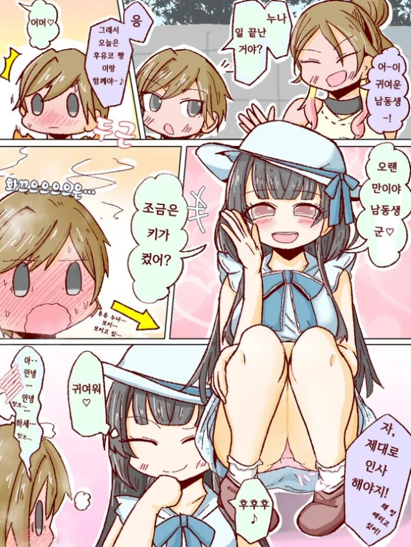 @) 후유누나가 좋은 메이 남동생.manga - 이미지 4