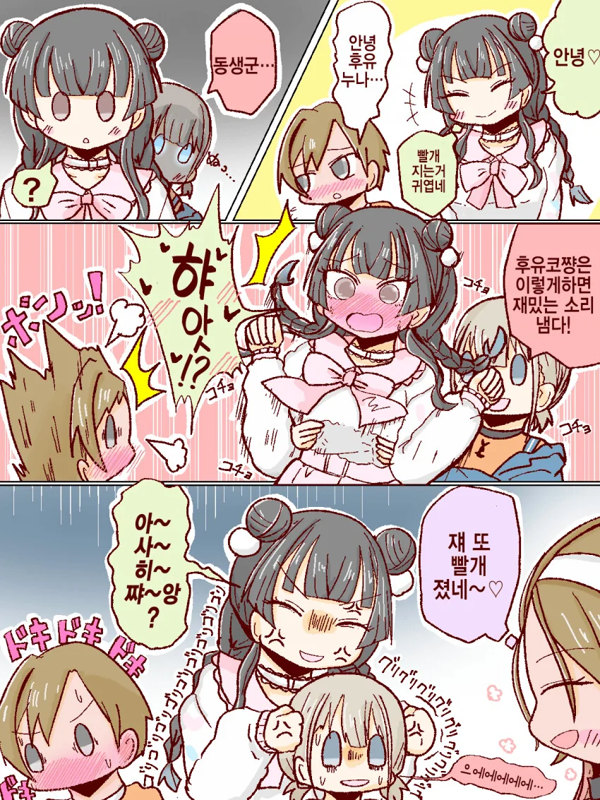 @) 후유누나가 좋은 메이 남동생.manga - 이미지 5