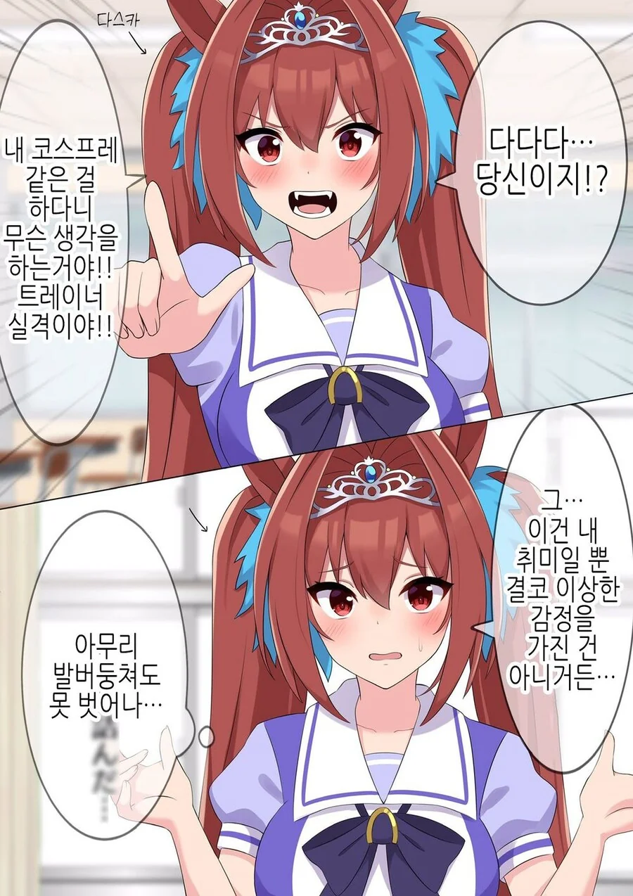 말딸)프로듀서가 여장하는.manhwa - 이미지 9