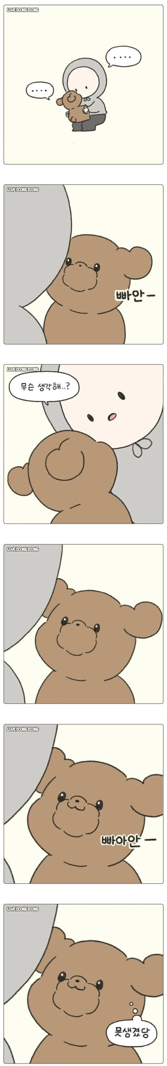 강아지가 주인 빤히 쳐다보는 만화.manhwa