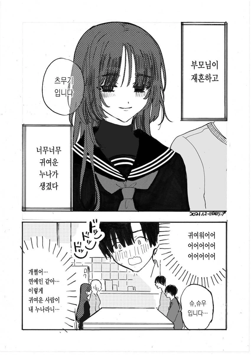 귀엽고 완벽한 누나가 생기는 만화.manga
