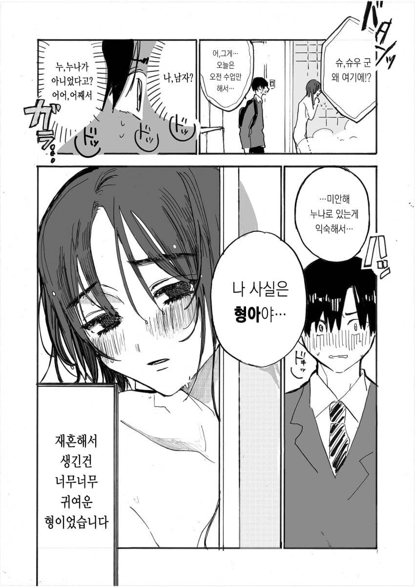 귀엽고 완벽한 누나가 생기는 만화.manga - 이미지 4