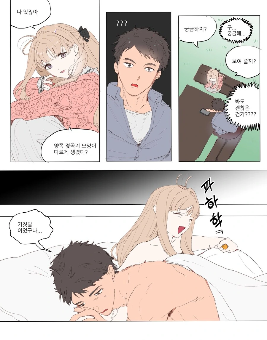 양쪽 ㅈㄲㅈ 모양이 다른 여자.manwha
