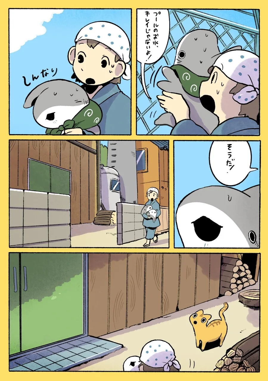 냉탕에 상어.manga - 이미지 3