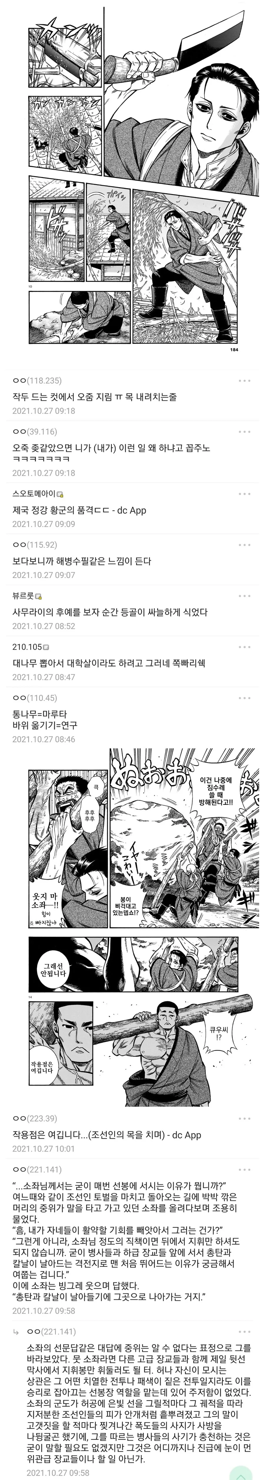 연기와꿀) 조센.징 슬레이어 만화 명댓글 모음집.manga - 이미지 3