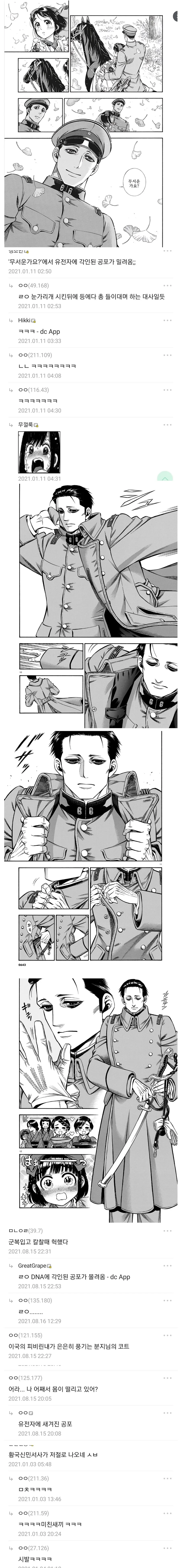 연기와꿀) 조센.징 슬레이어 만화 명댓글 모음집.manga - 이미지 5