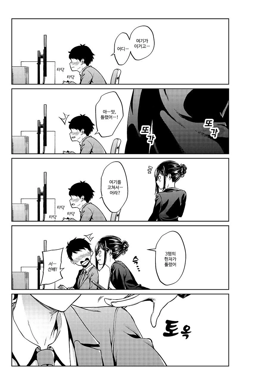ㅇㅎ) 동기보단 선배가 좋은 이유.manhwa - 이미지 11