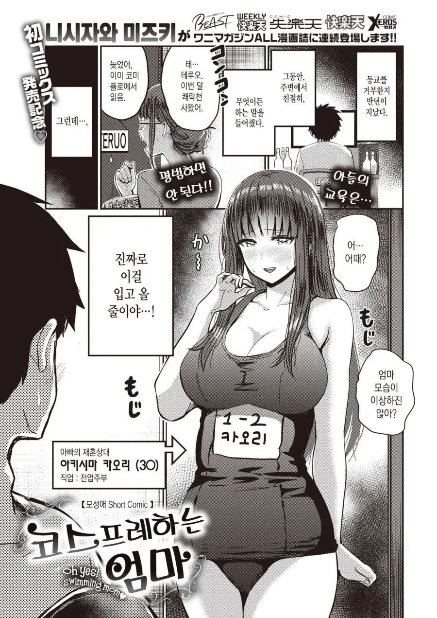 수상할정도로 아들을 위해서 코스프레를 하는 엄마 - 이미지 2