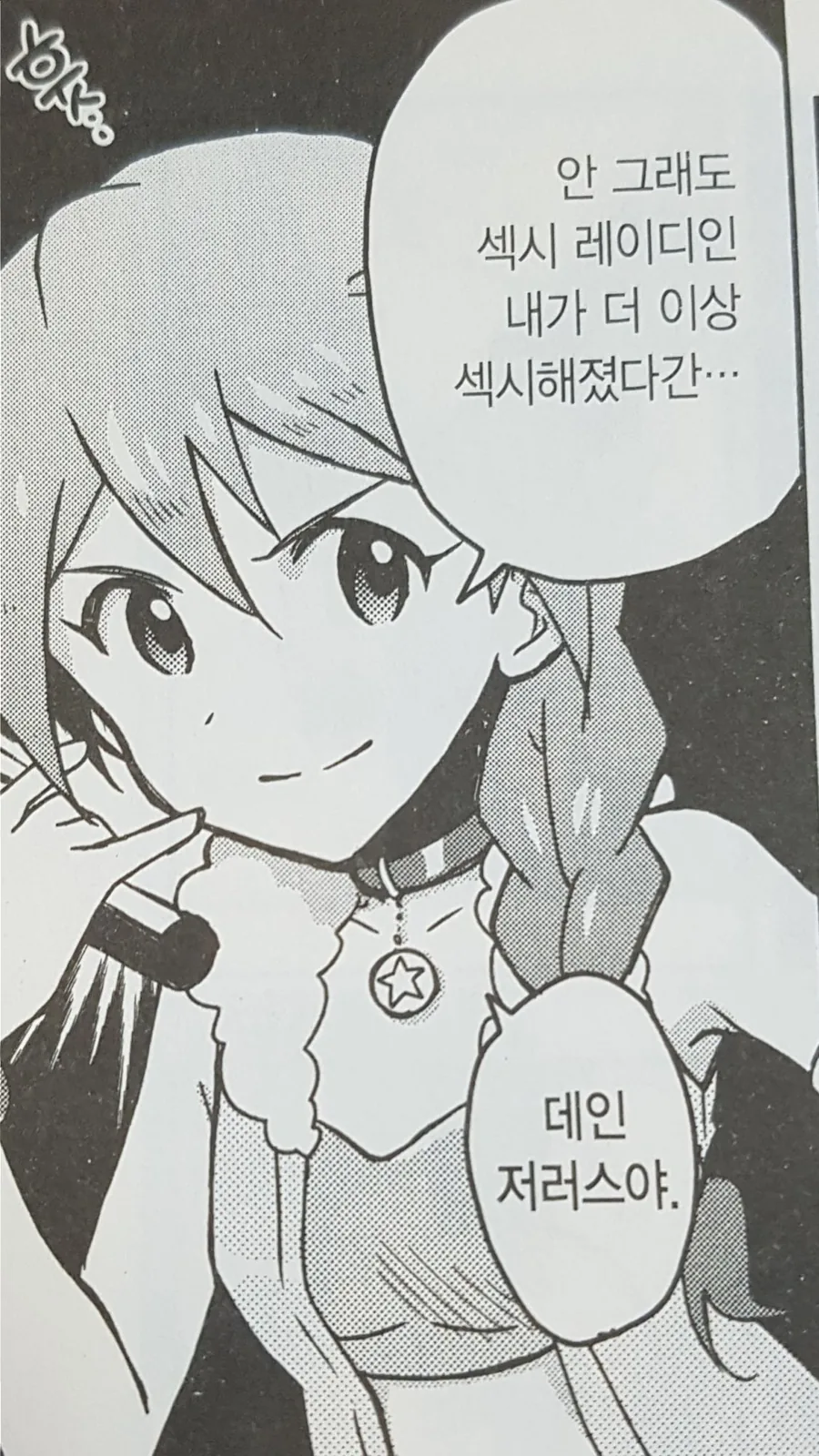@) ♥시 레이디 바바 코노미.manhwa - 이미지 2