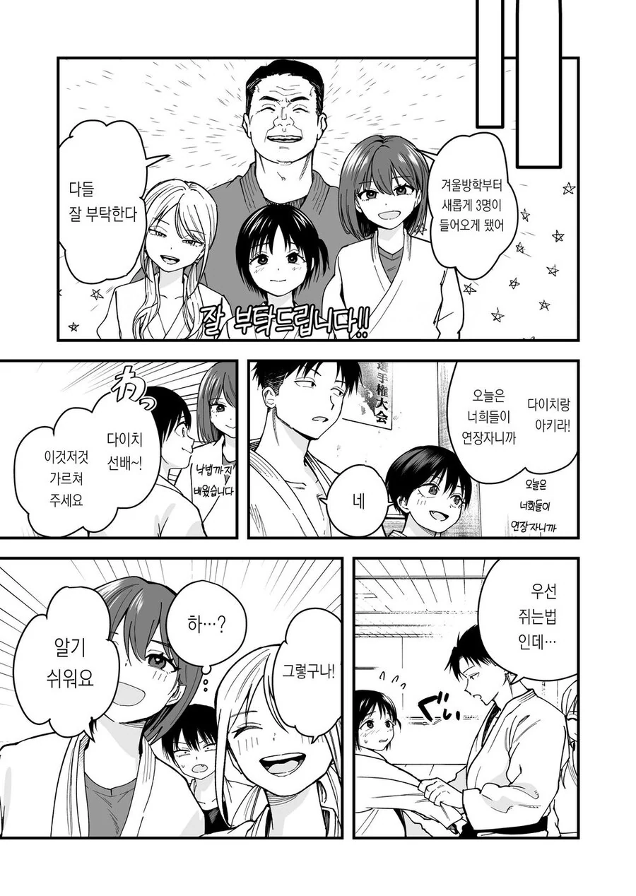 보이시한 여친이 ㄱㅅ으로 어필하는 만화 - 이미지 3