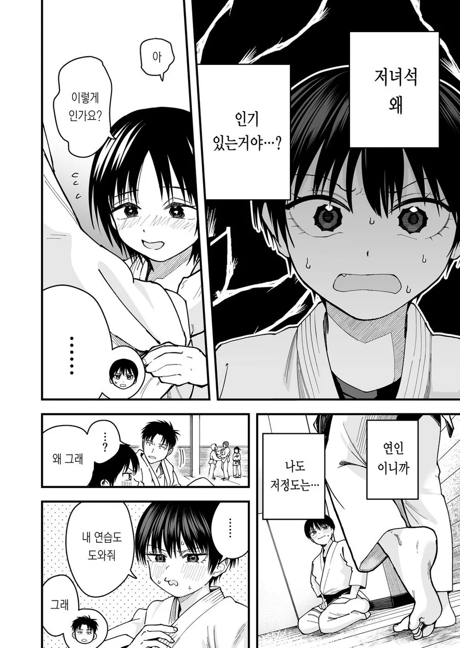 보이시한 여친이 ㄱㅅ으로 어필하는 만화 - 이미지 4