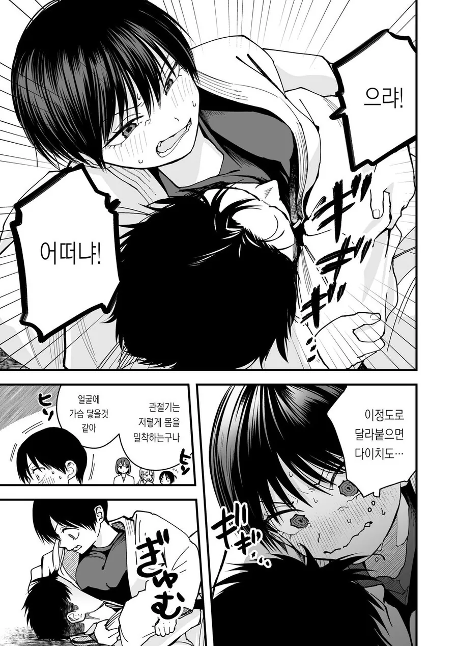 보이시한 여친이 ㄱㅅ으로 어필하는 만화 - 이미지 5