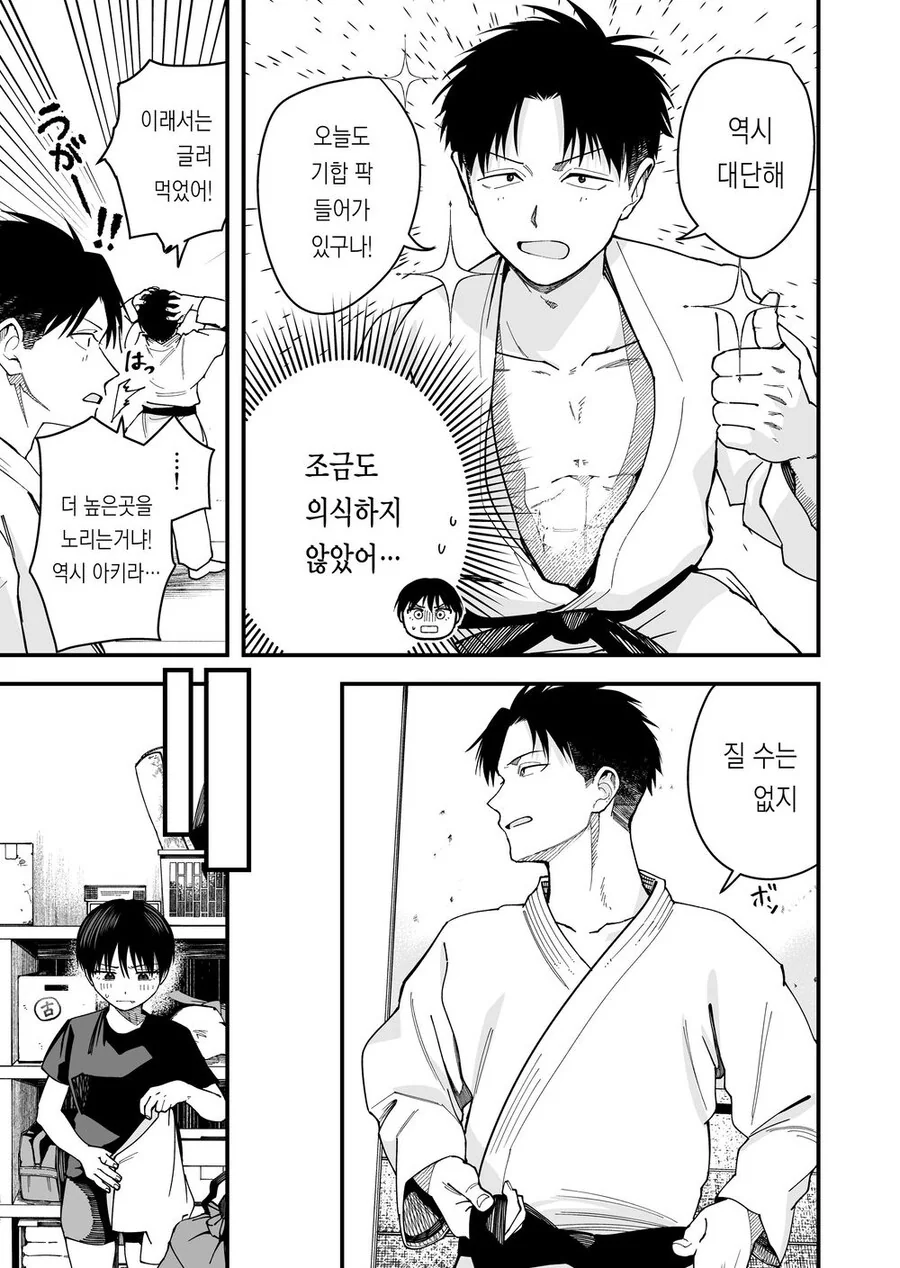 보이시한 여친이 ㄱㅅ으로 어필하는 만화 - 이미지 7