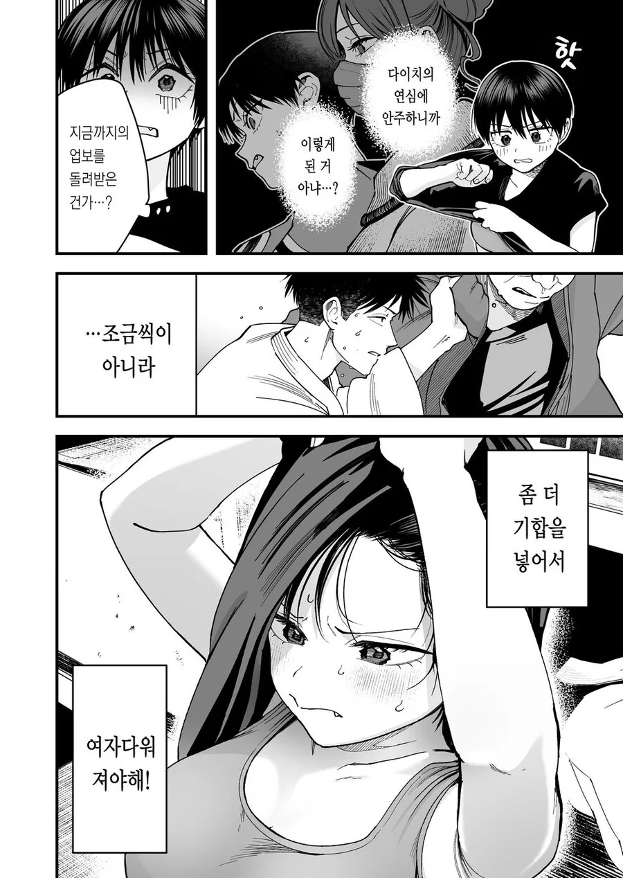 보이시한 여친이 ㄱㅅ으로 어필하는 만화 - 이미지 8