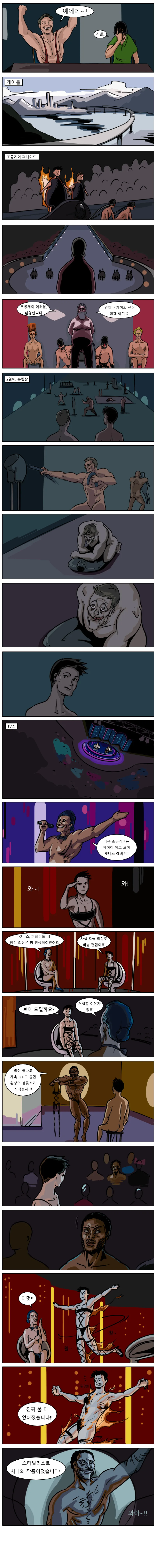 백신은 국가의 음모이며 모든 것은 빌게이츠의 음모이다.manhwa - 이미지 2
