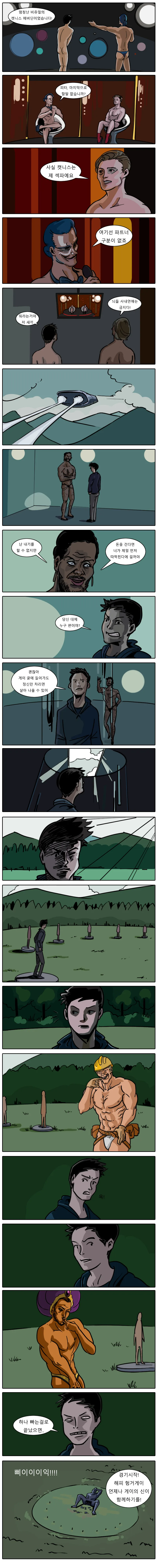 백신은 국가의 음모이며 모든 것은 빌게이츠의 음모이다.manhwa - 이미지 3