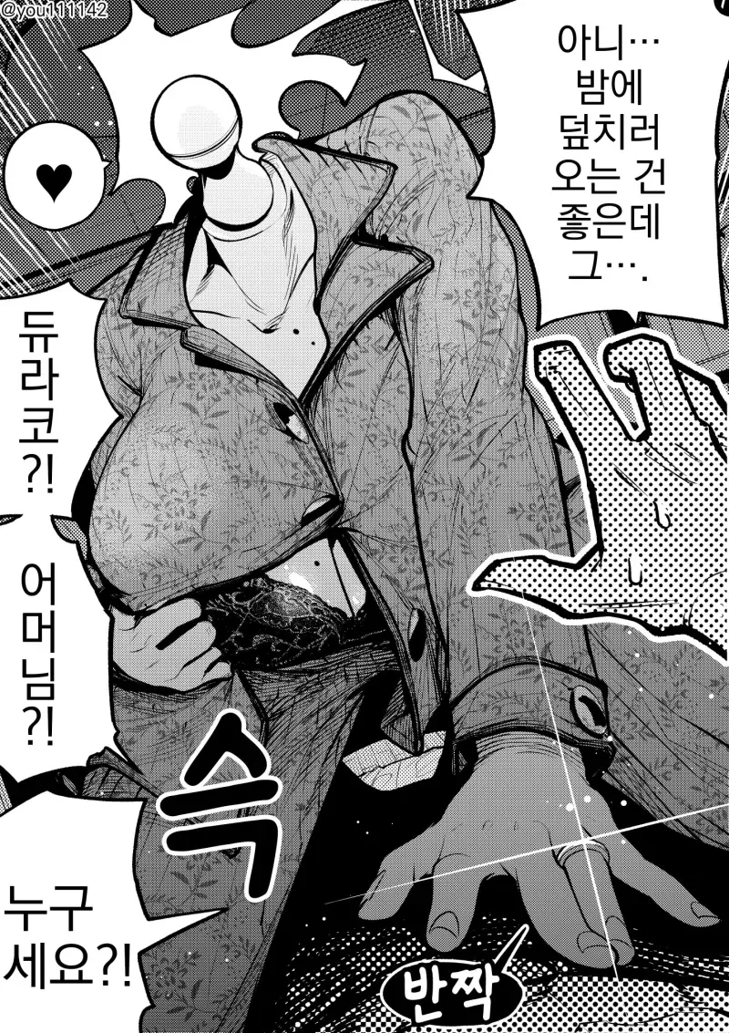 듀라한 여자친구네 가족. manhwa - 이미지 5