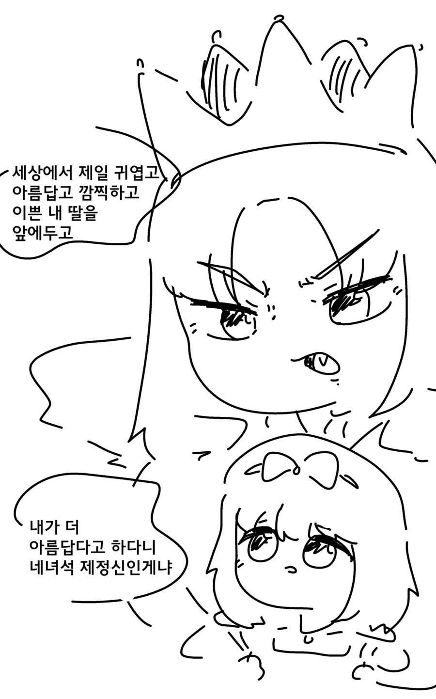 족토)거울아 거울아 세상에서 누가 제일 예쁘니?.manwha - 이미지 2