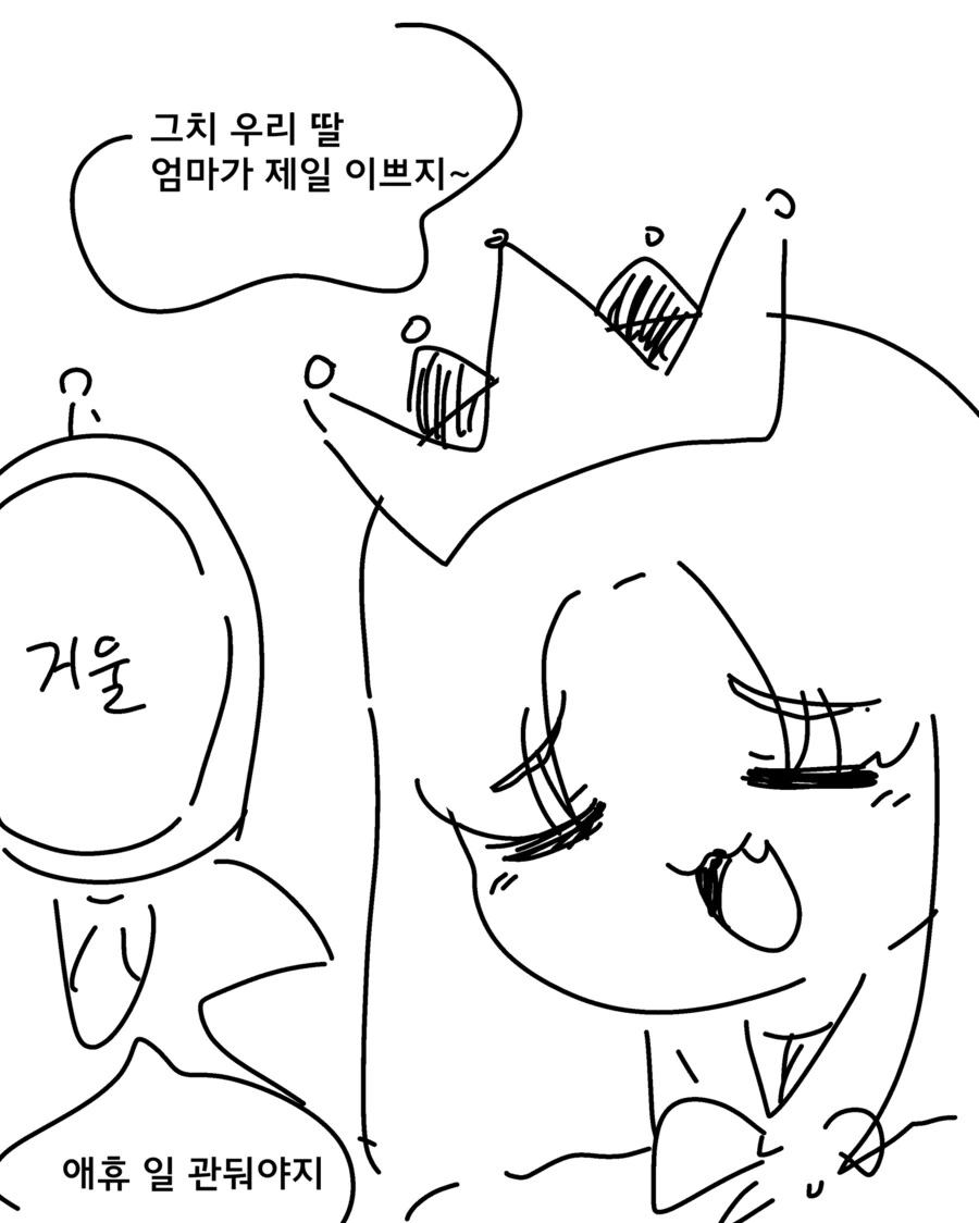 족토)거울아 거울아 세상에서 누가 제일 예쁘니?.manwha - 이미지 4