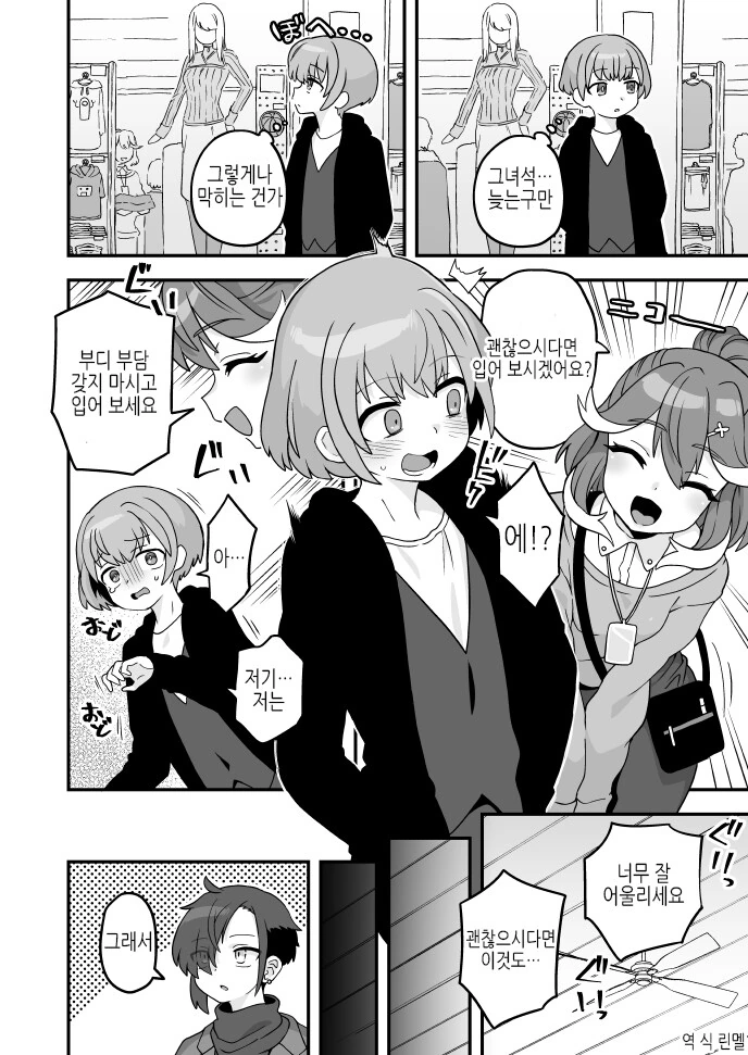 여장) 친구를 기다리던 중.manga
