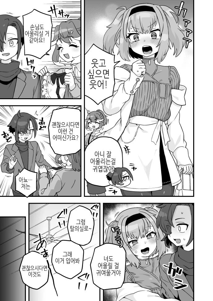 여장) 친구를 기다리던 중.manga - 이미지 2