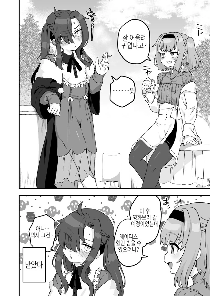 여장) 친구를 기다리던 중.manga - 이미지 3