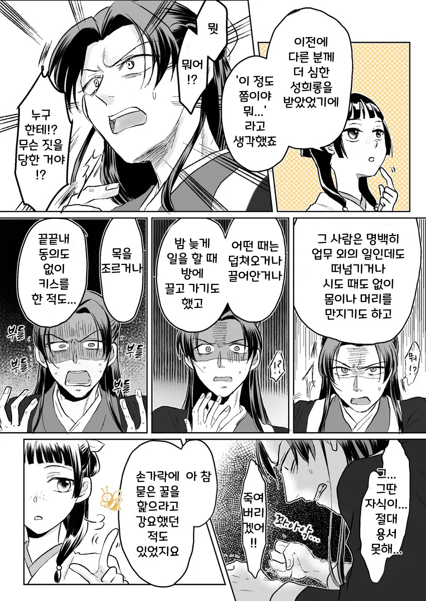 약사의혼잣말) 마오마오가 ㅅㅊㅎ 당하는 만화.manhwa - 이미지 2